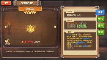 五星专属宝物—至高王冠