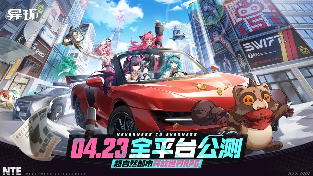 异环全平台即将公测! 1