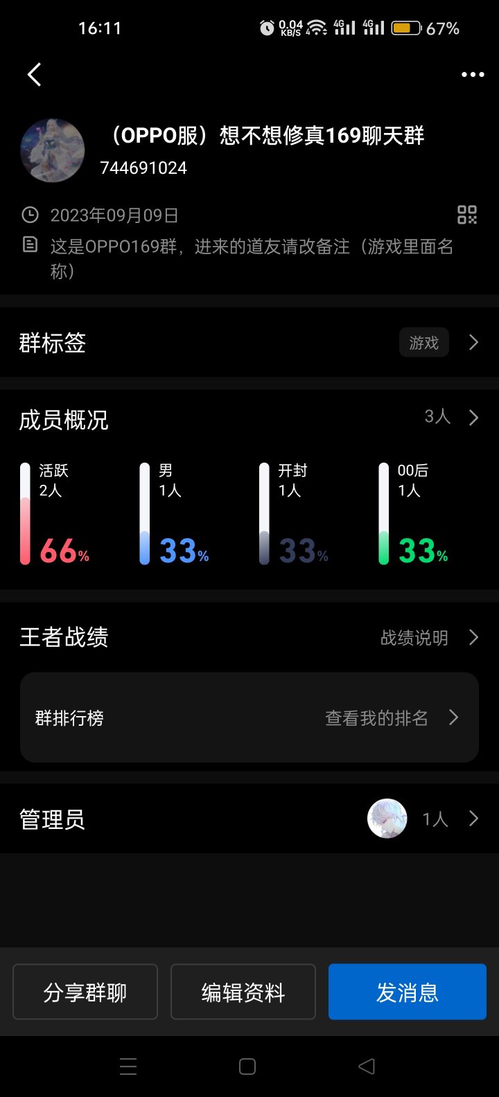 想不想修真OPPO169欧来界截图