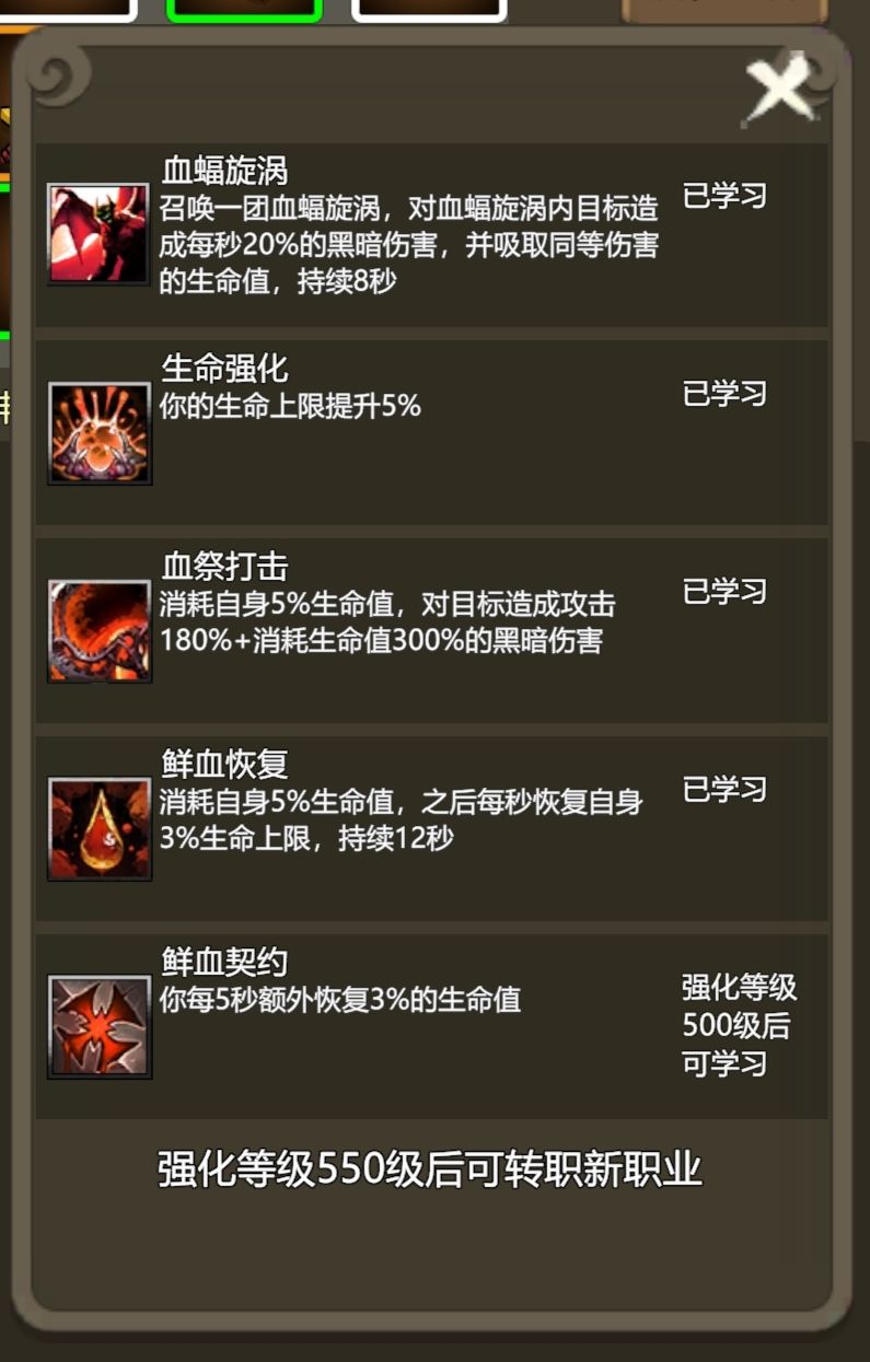 鲜血之王1-4转技能 2
