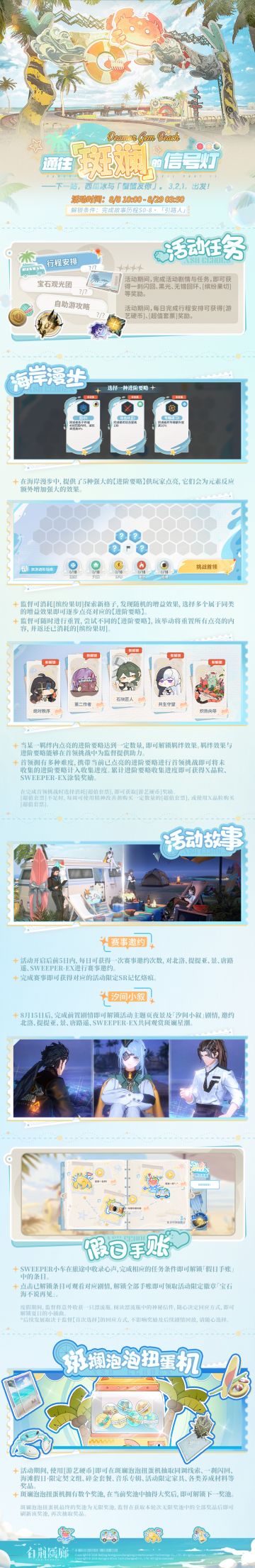 活动说明 | 「通往「斑斓」的信号灯」限时主题活动介绍