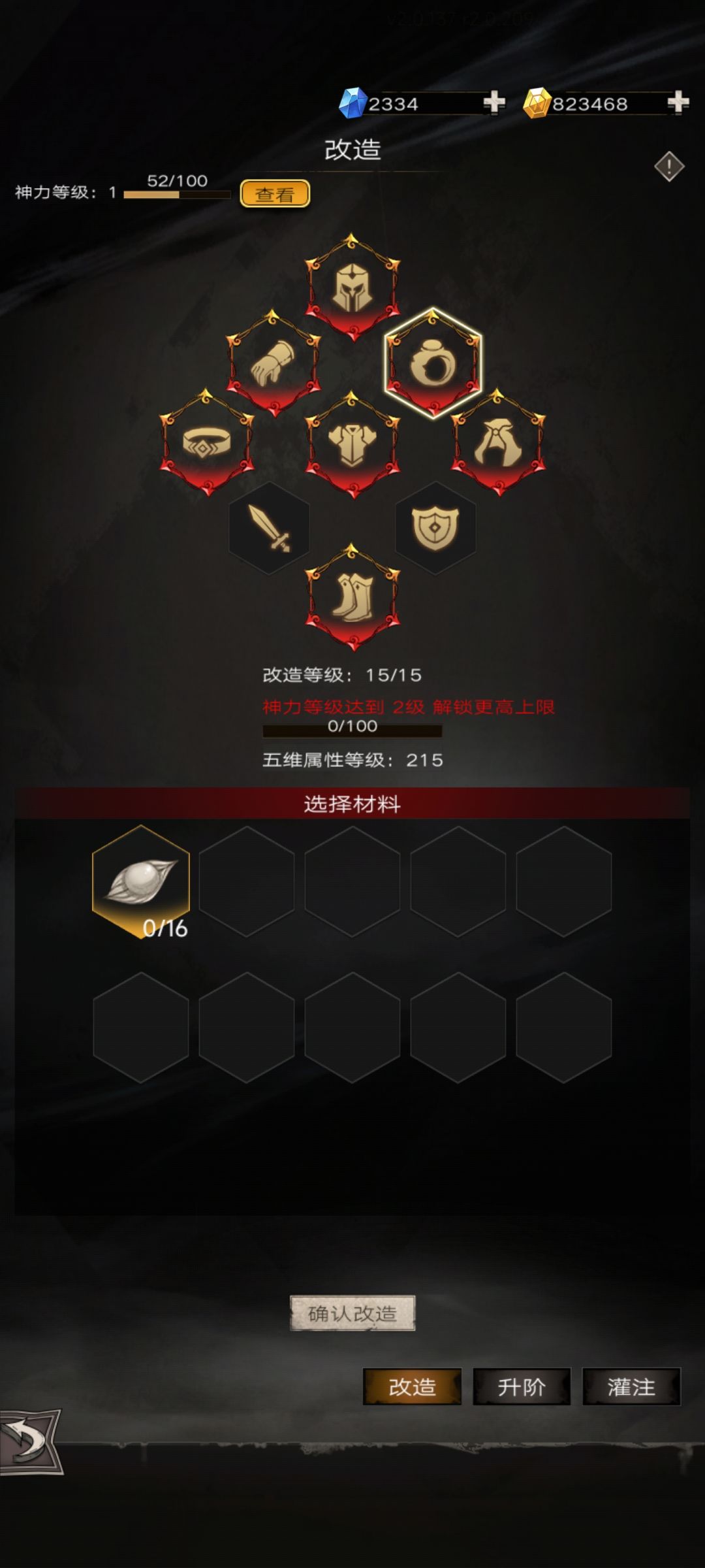 神装的改造能加属性吗? 1