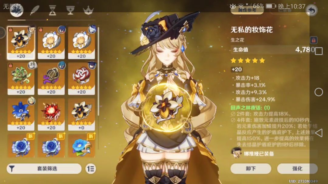 能来个大佬帮我看看这两个圣遗物能用吗 2