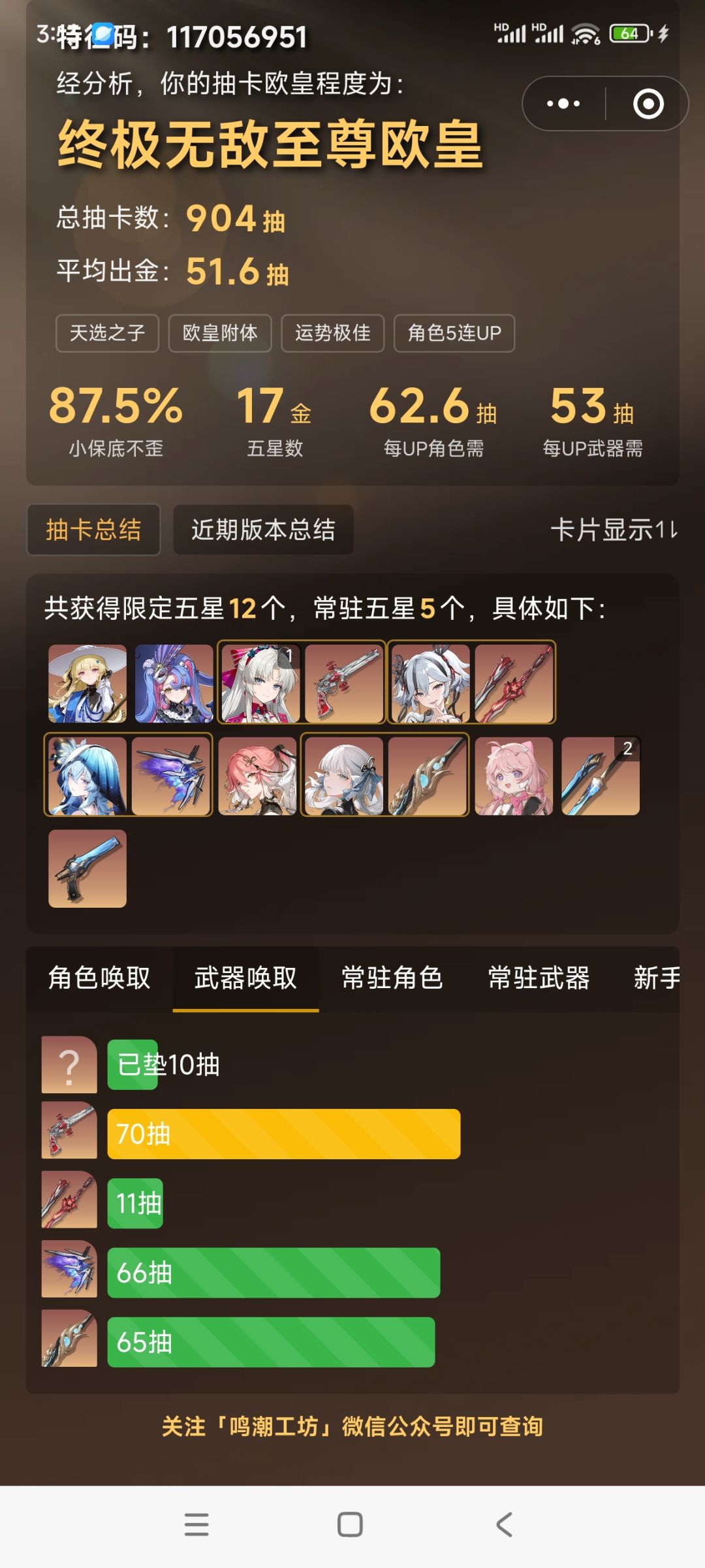求帮估个号 1