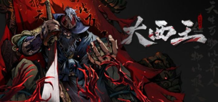 张献忠地府杀神!嵇零新作引爆Steam愿望单截图