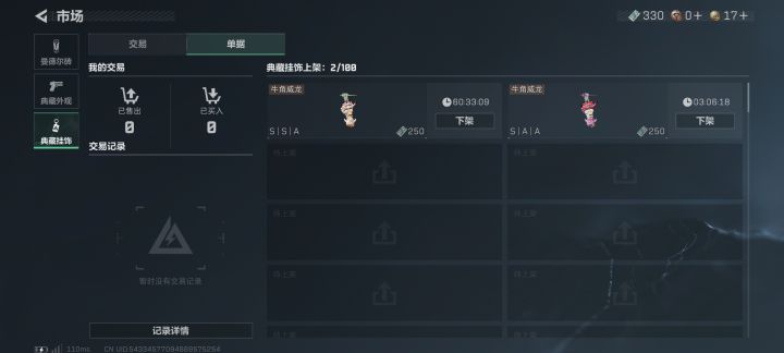 挂饰截图