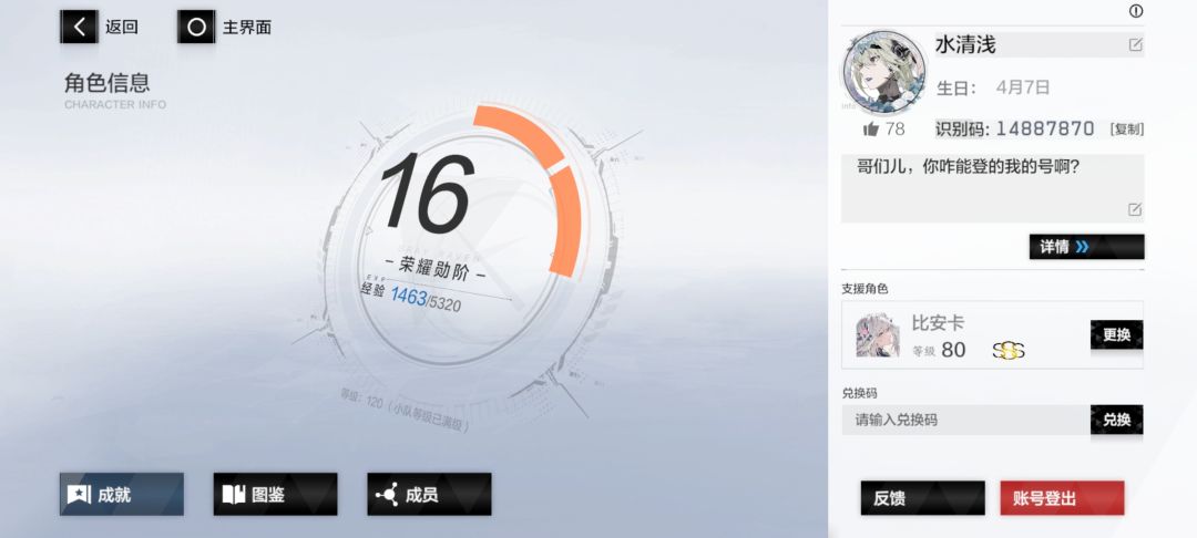 吸取教训!玩家两年前购买的账号被找回! 1