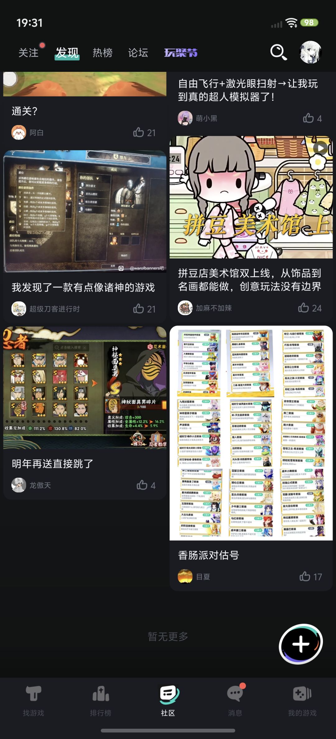 已崩溃已绝望找不到自己想玩的游戏 1