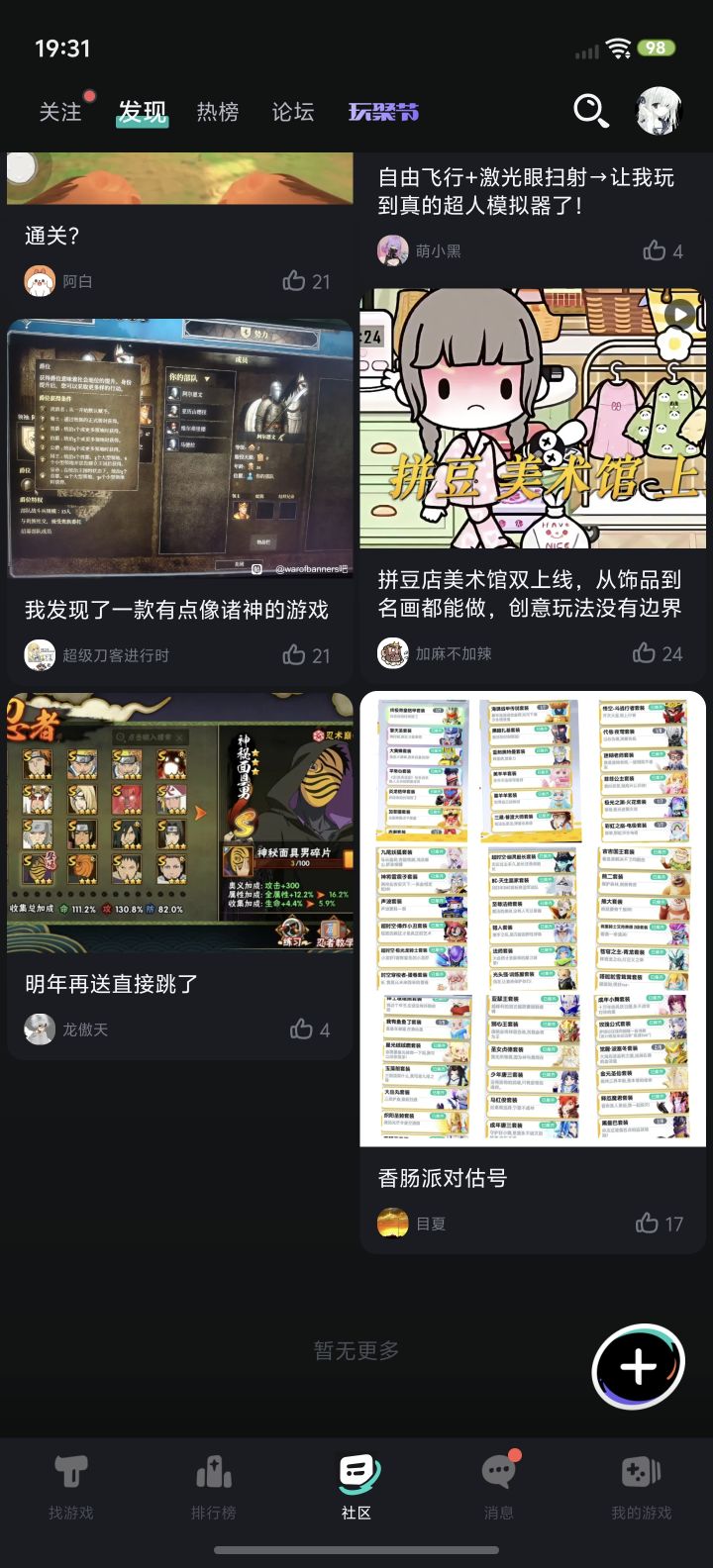 已崩溃已绝望找不到自己想玩的游戏截图