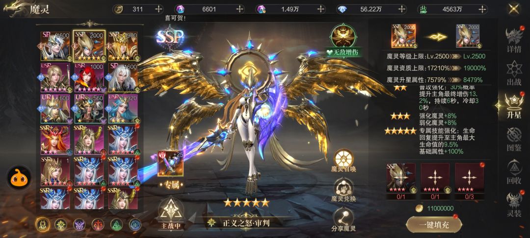 更新后的魔灵 1