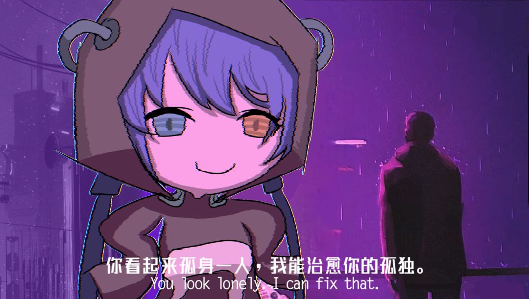 你看起来孤身一人,我能治愈你的孤独 1