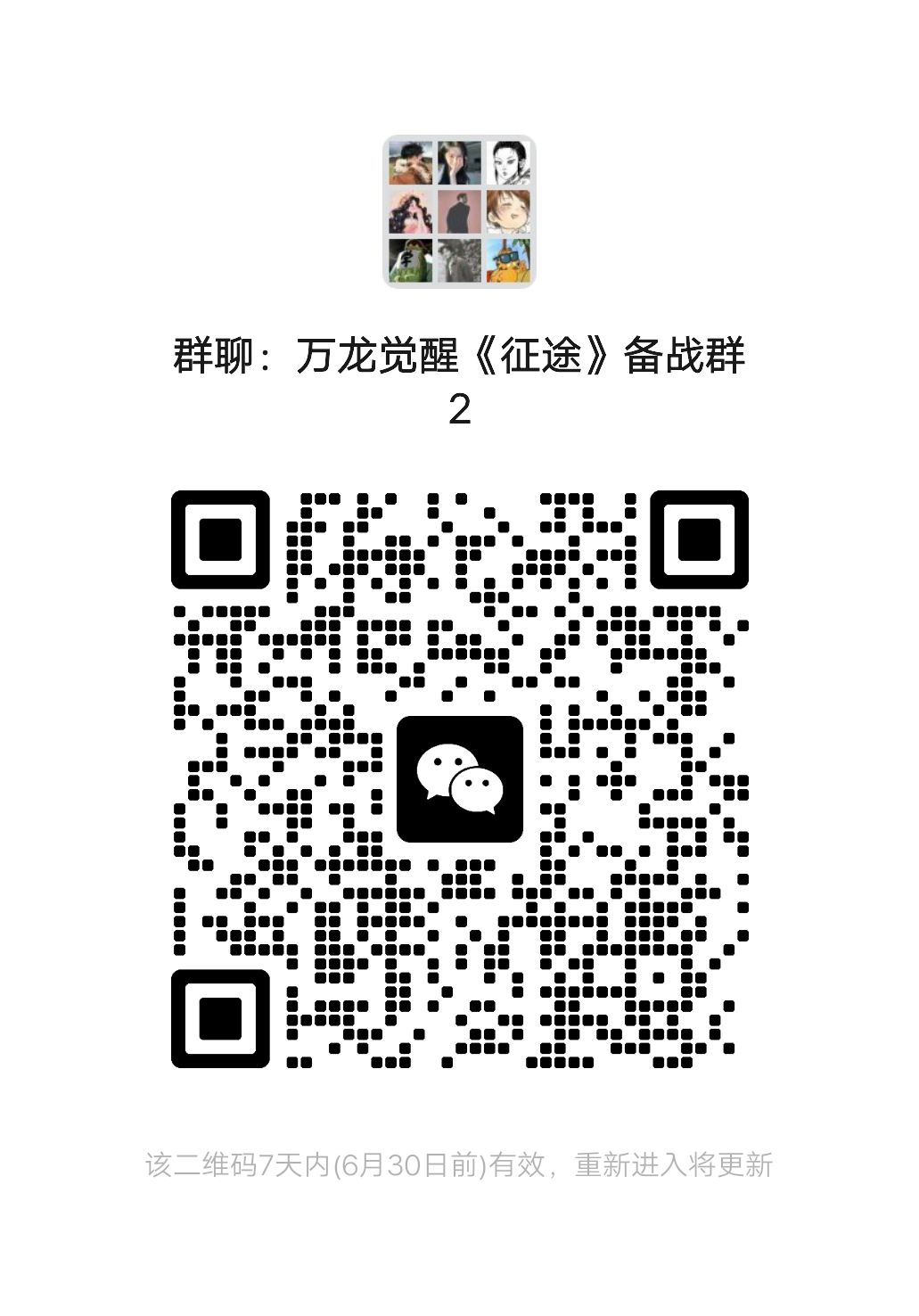 万龙觉醒二次测试火热招募中 2