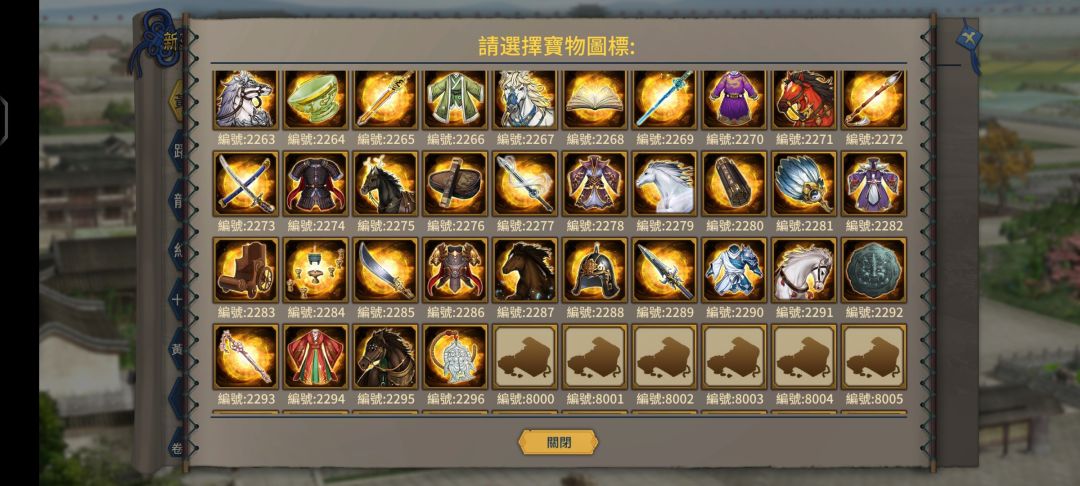 宝物编辑器图标问题 1