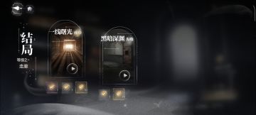 人偶之匣走廊，有两个结局。