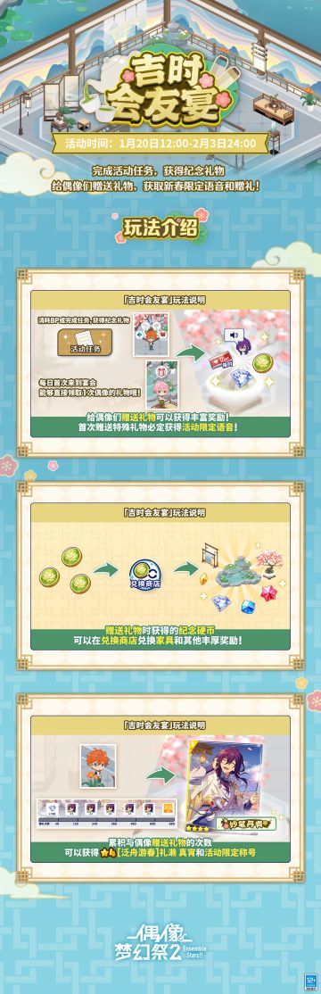 【公告】★吉时会友宴★活动即将开启