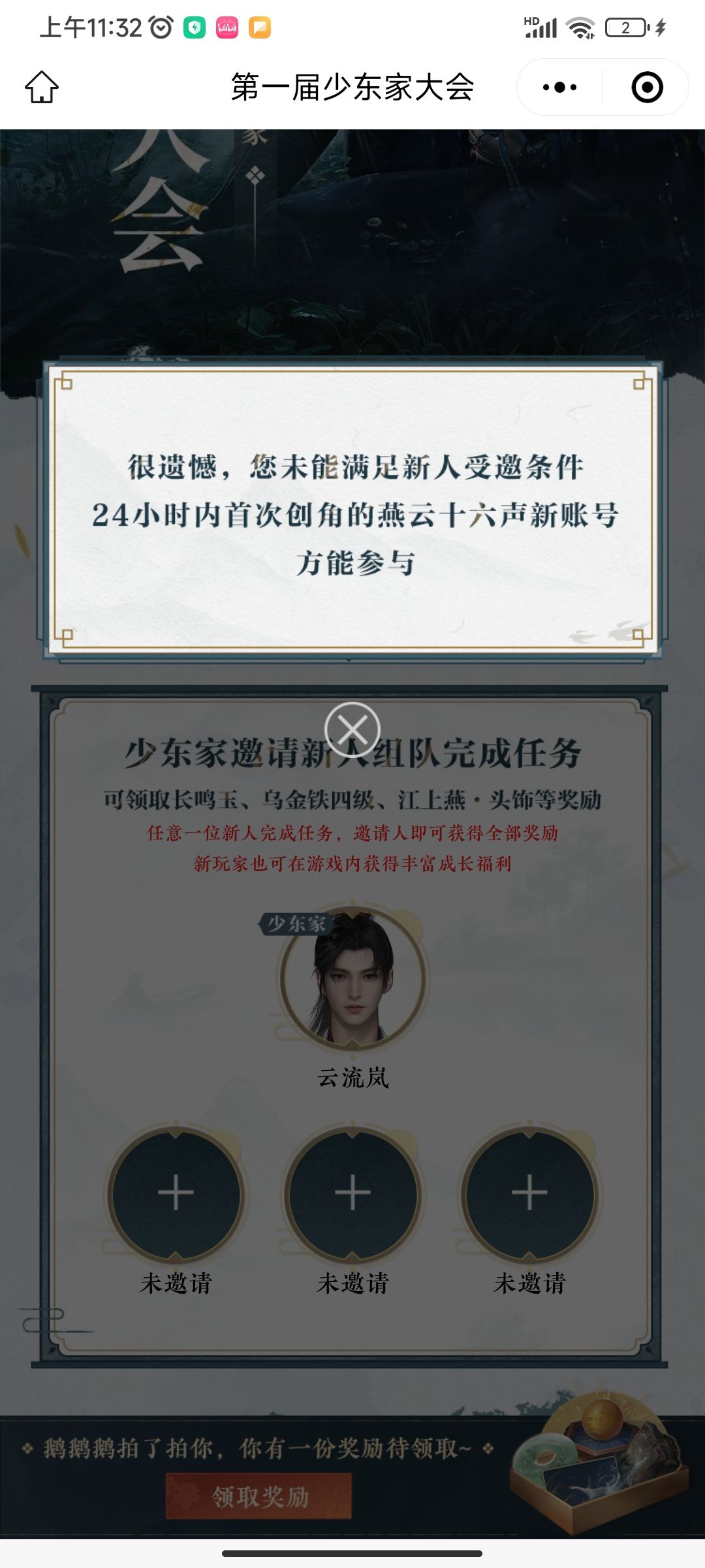 少东家大会 2