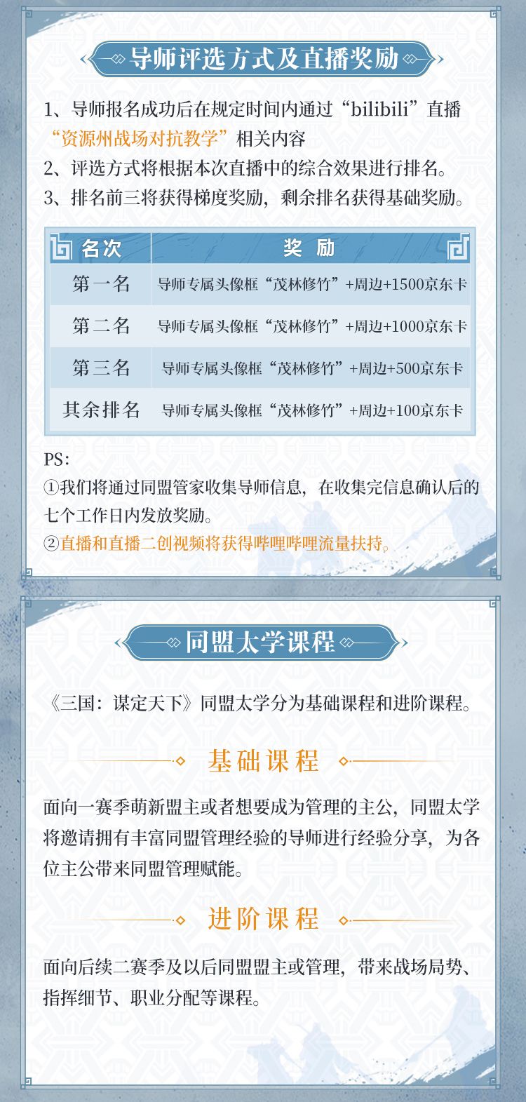 同盟太学直播活动第二期来袭! 2