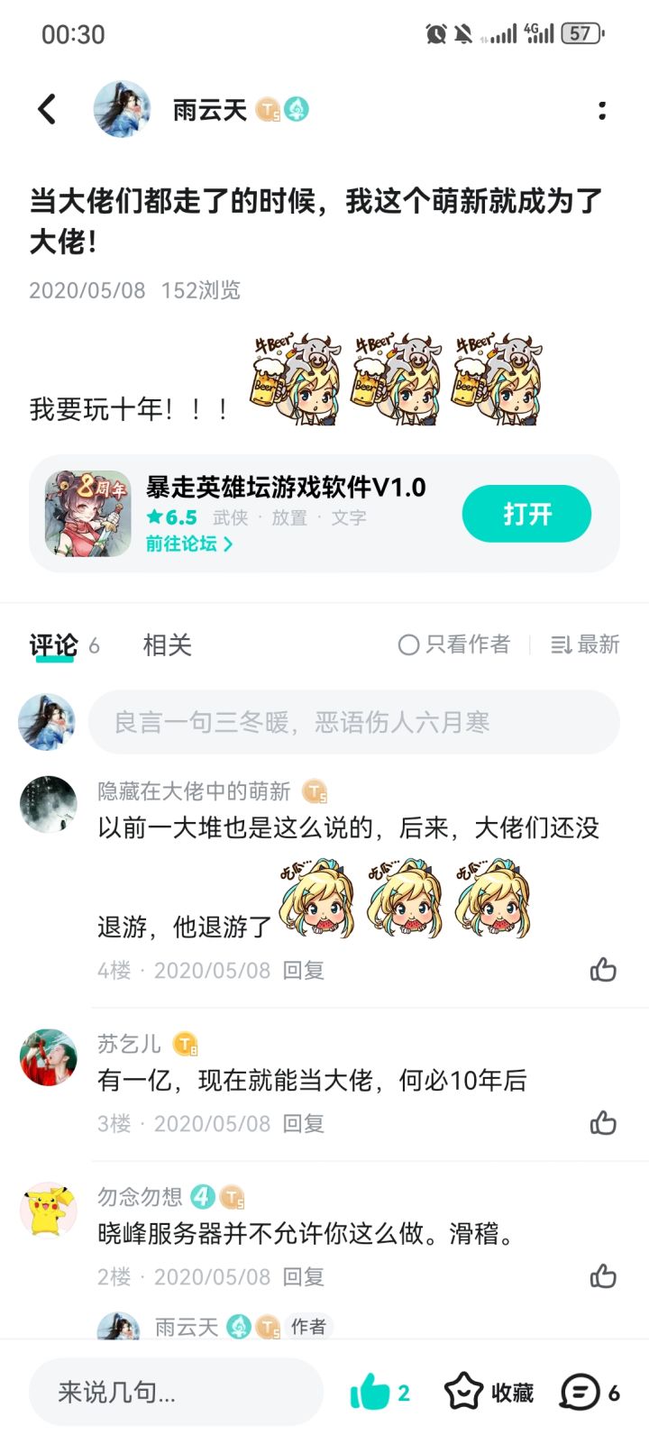 我还在暴走截图