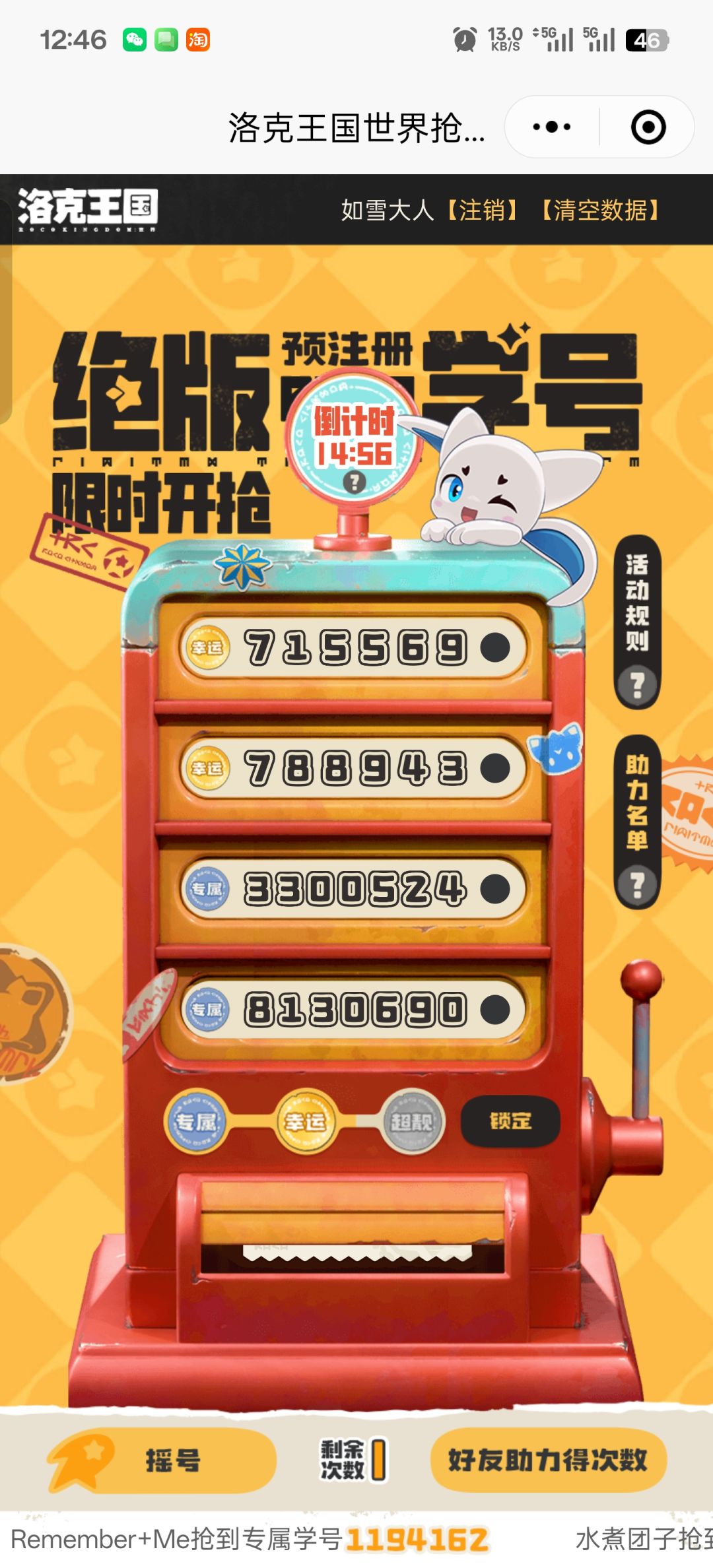 5次摇号结束 3