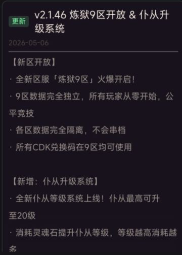 5月6日v2.1.46版本更新