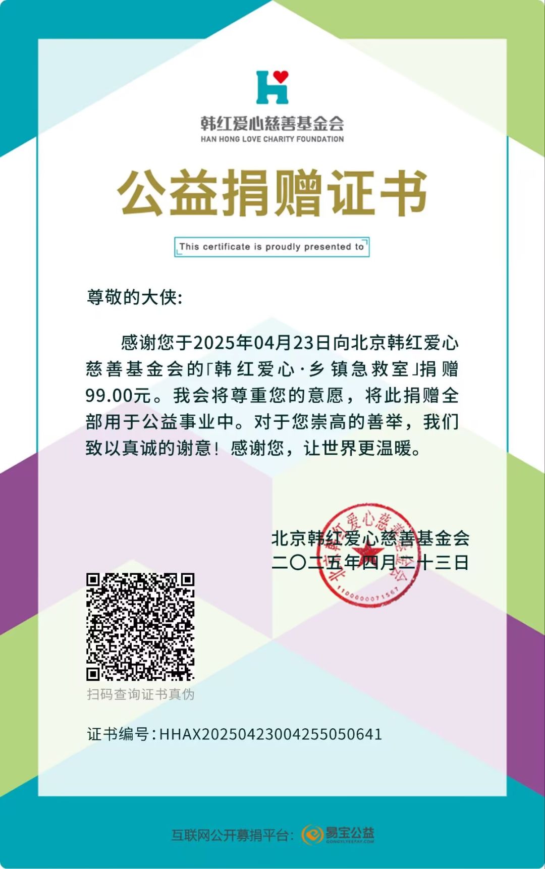 饮水思源,勿忘他恩,第二届慈善捐赠已结束 3