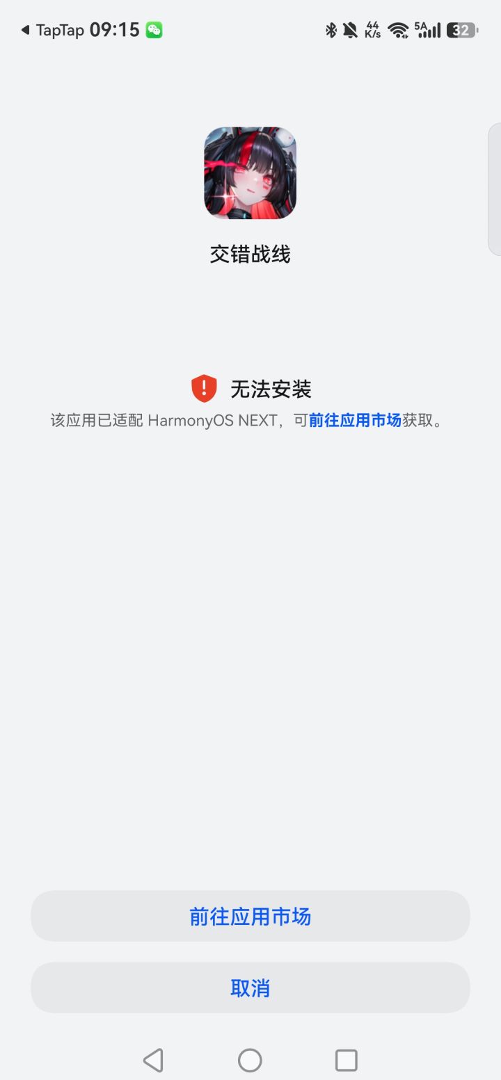 鸿蒙7怎么不能安装截图