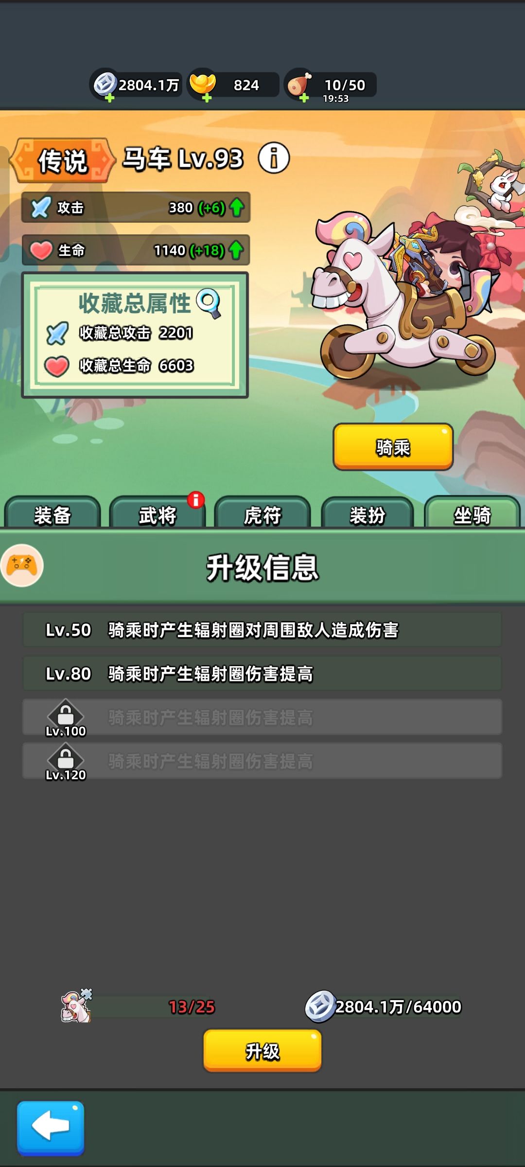 坐骑不能重置了吗? 1