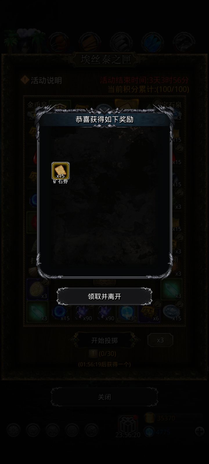 噫,我中了!截图
