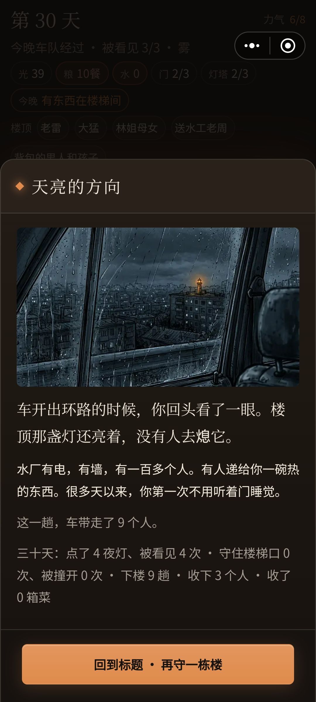 通关撒花 然后出个简易攻略 1