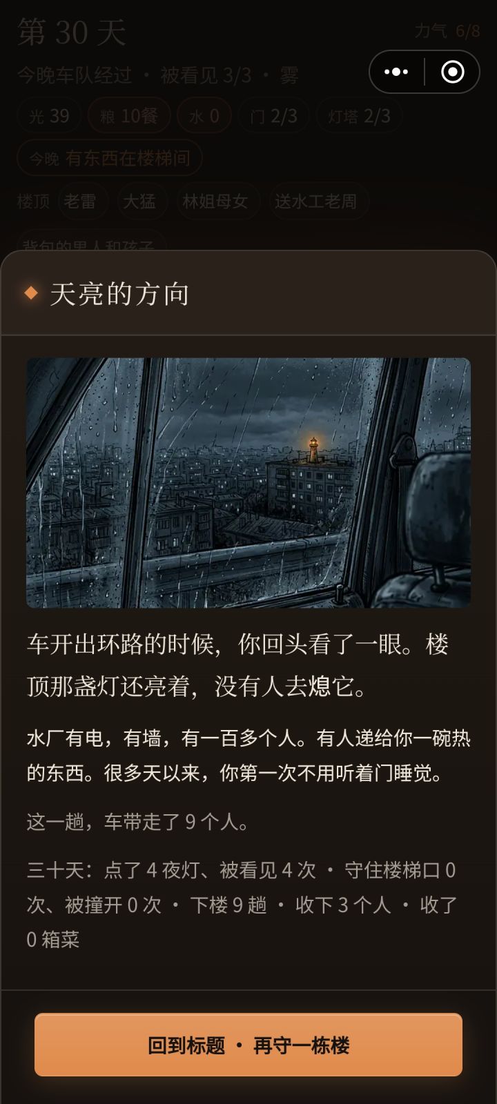 通关撒花 然后出个简易攻略截图