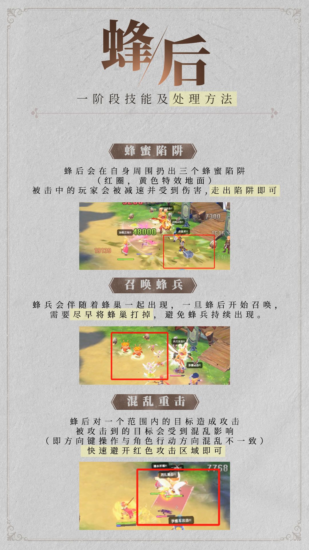 MVP挑战攻略:蜂后篇 3