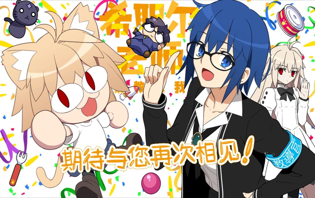 希耶尔老师请教教我！ 3