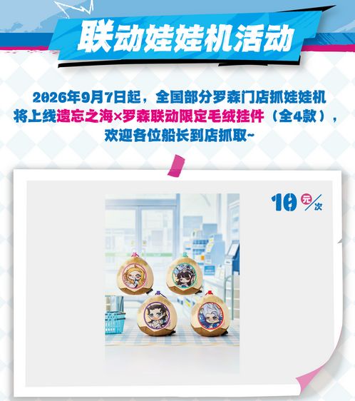 周边小贵!遗忘之海联动情报 2