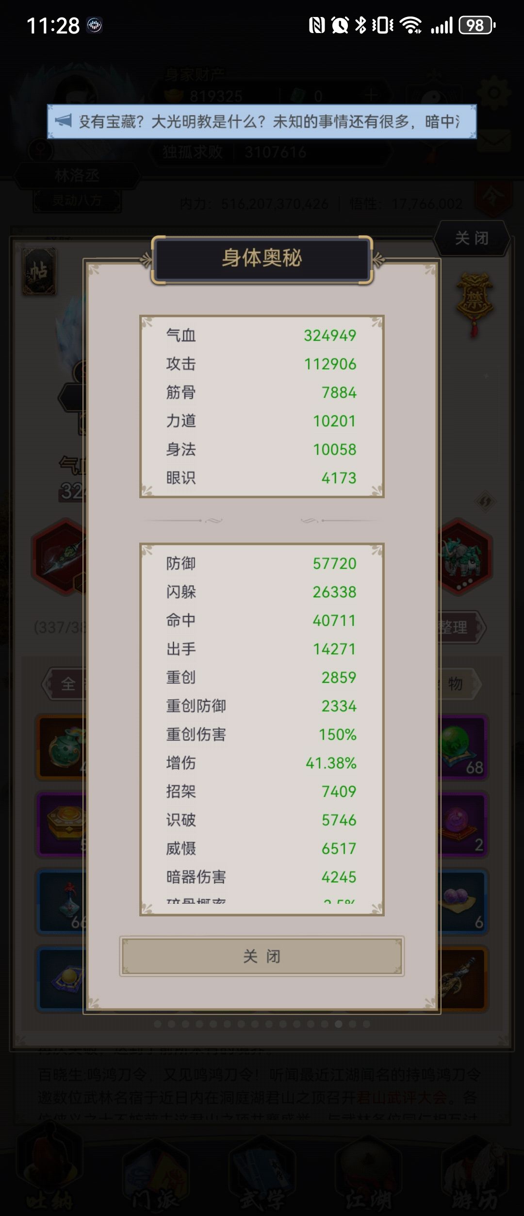 410天,重剑过百花 2