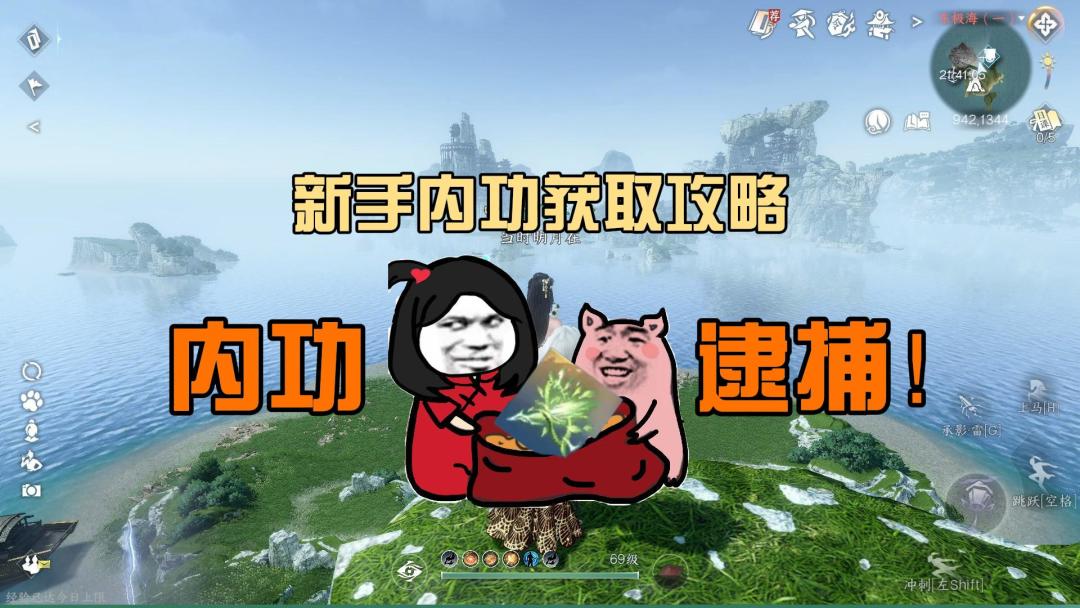 逆水寒手游新手内功获取攻略截图