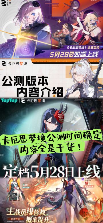 卡厄思梦境公测时间确定，内容全是干货！