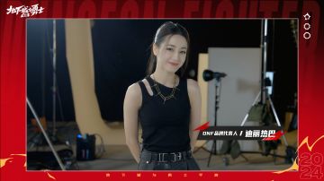 热巴贴心小提示：DNF手游发布会《能打之约》今晚20:00即将开播！
