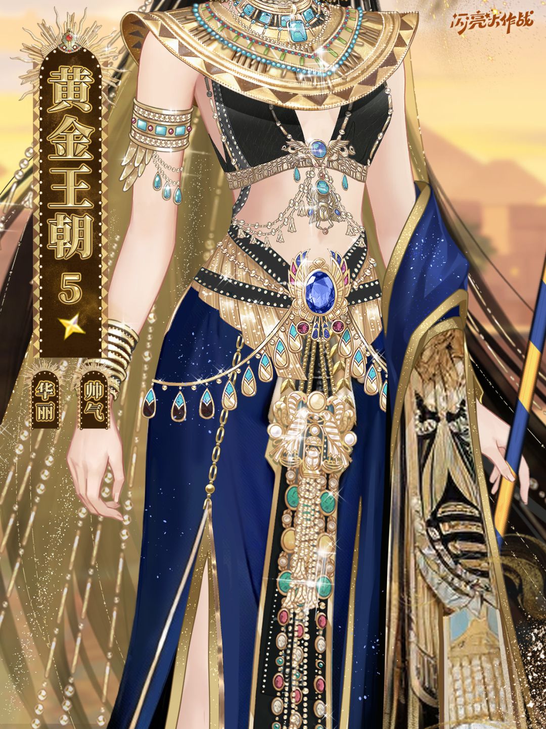 出埃及记「五星套装 黄金王朝」即将上线 3