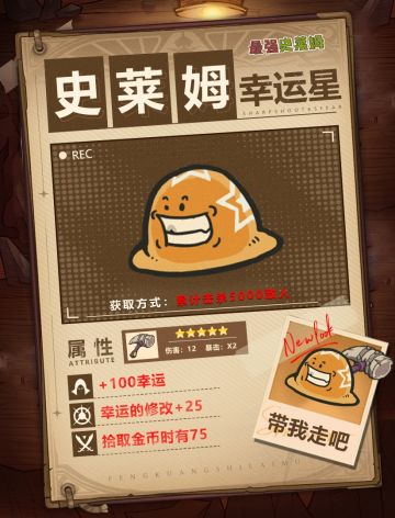 《最强史莱姆》角色篇之幸运星