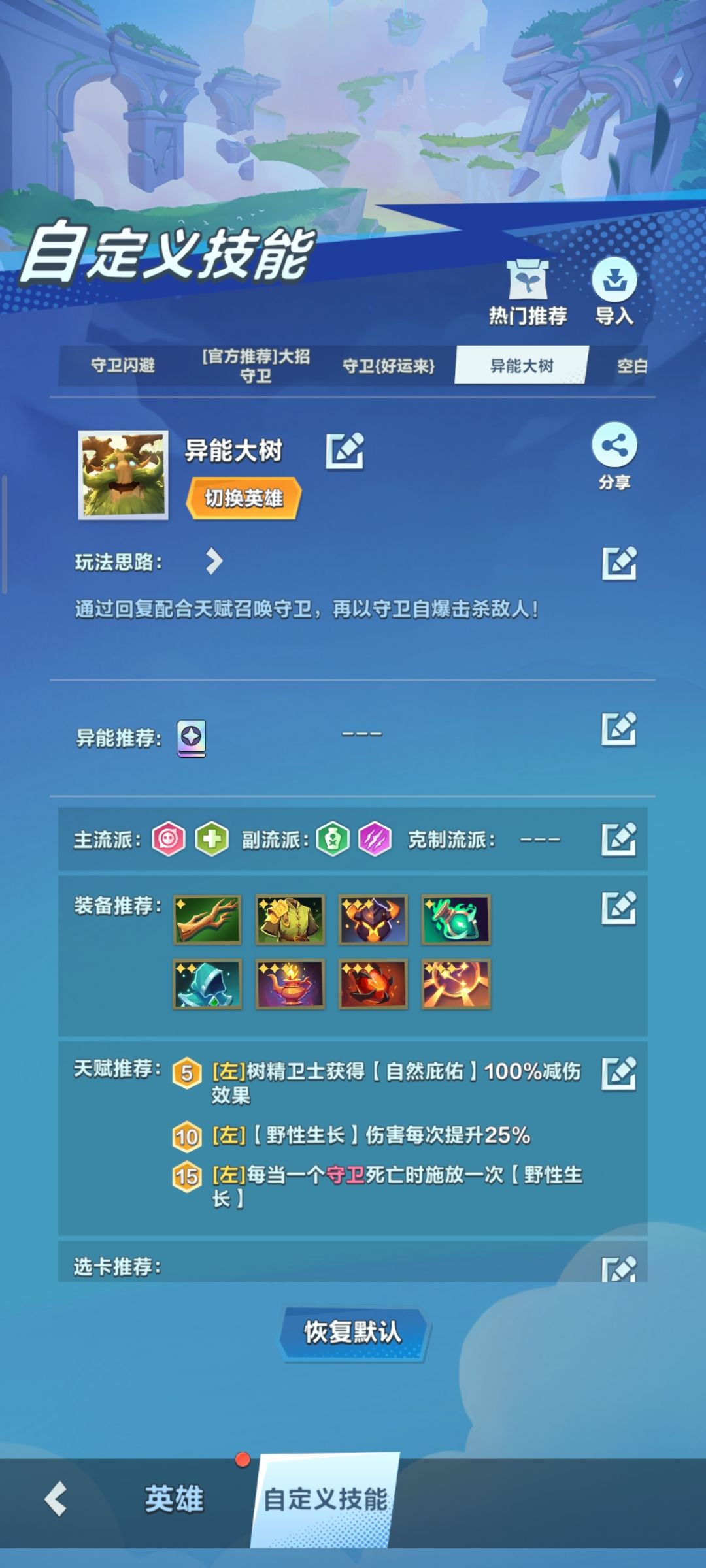 异变大树自定义技能代码! 3