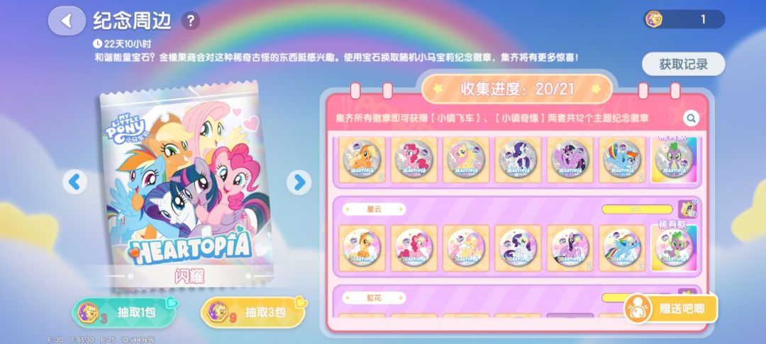 换徽章差一个紫悦 2