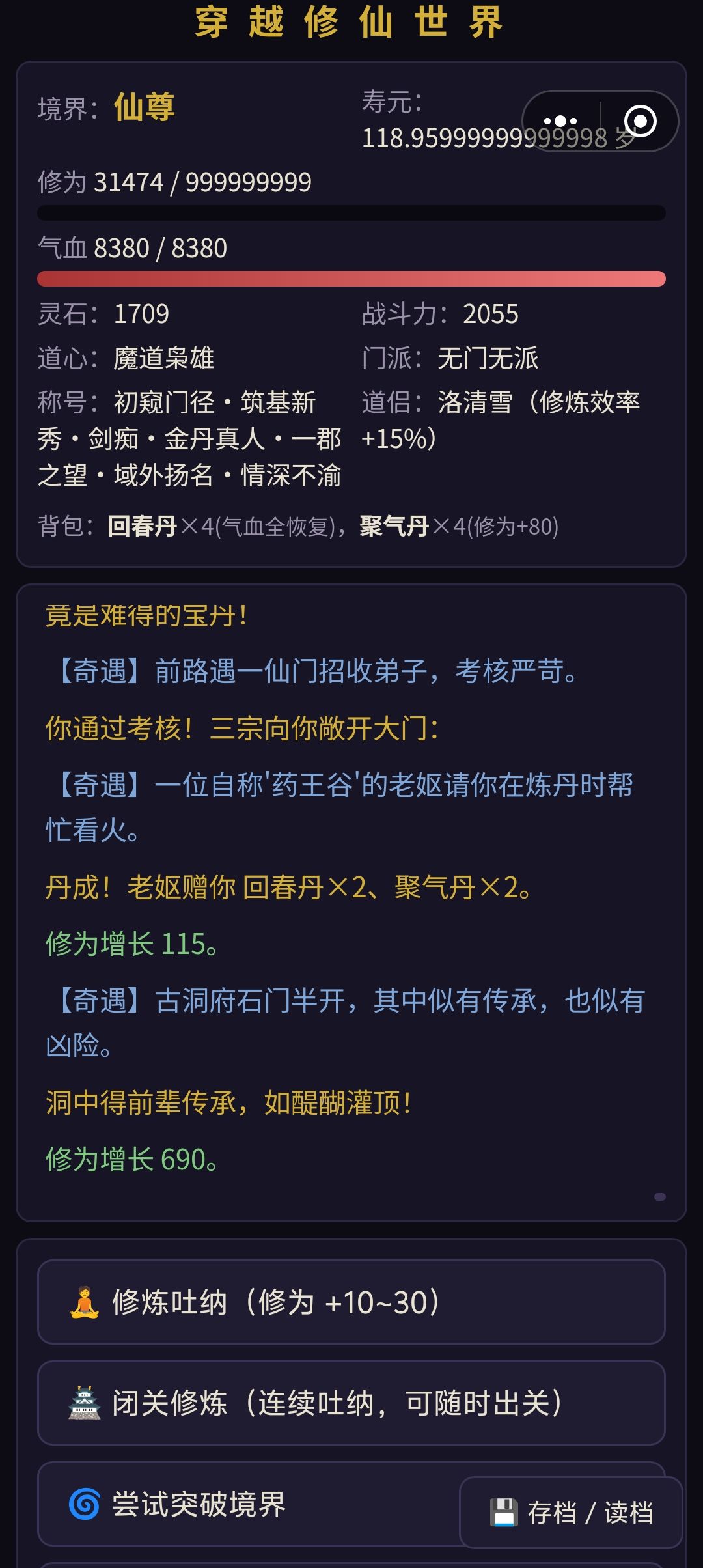 攻略:3分钟成为仙尊 1