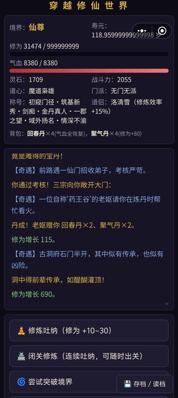 攻略：3分钟成为仙尊截图