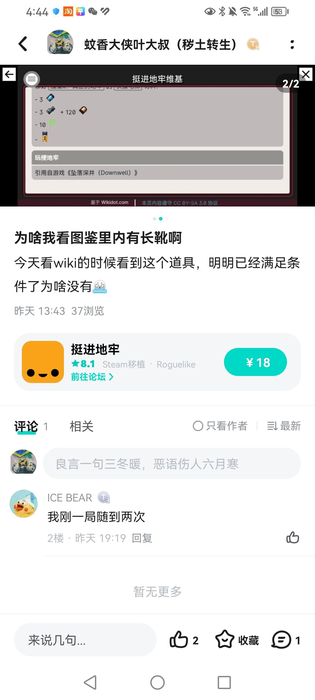 我不理解 2