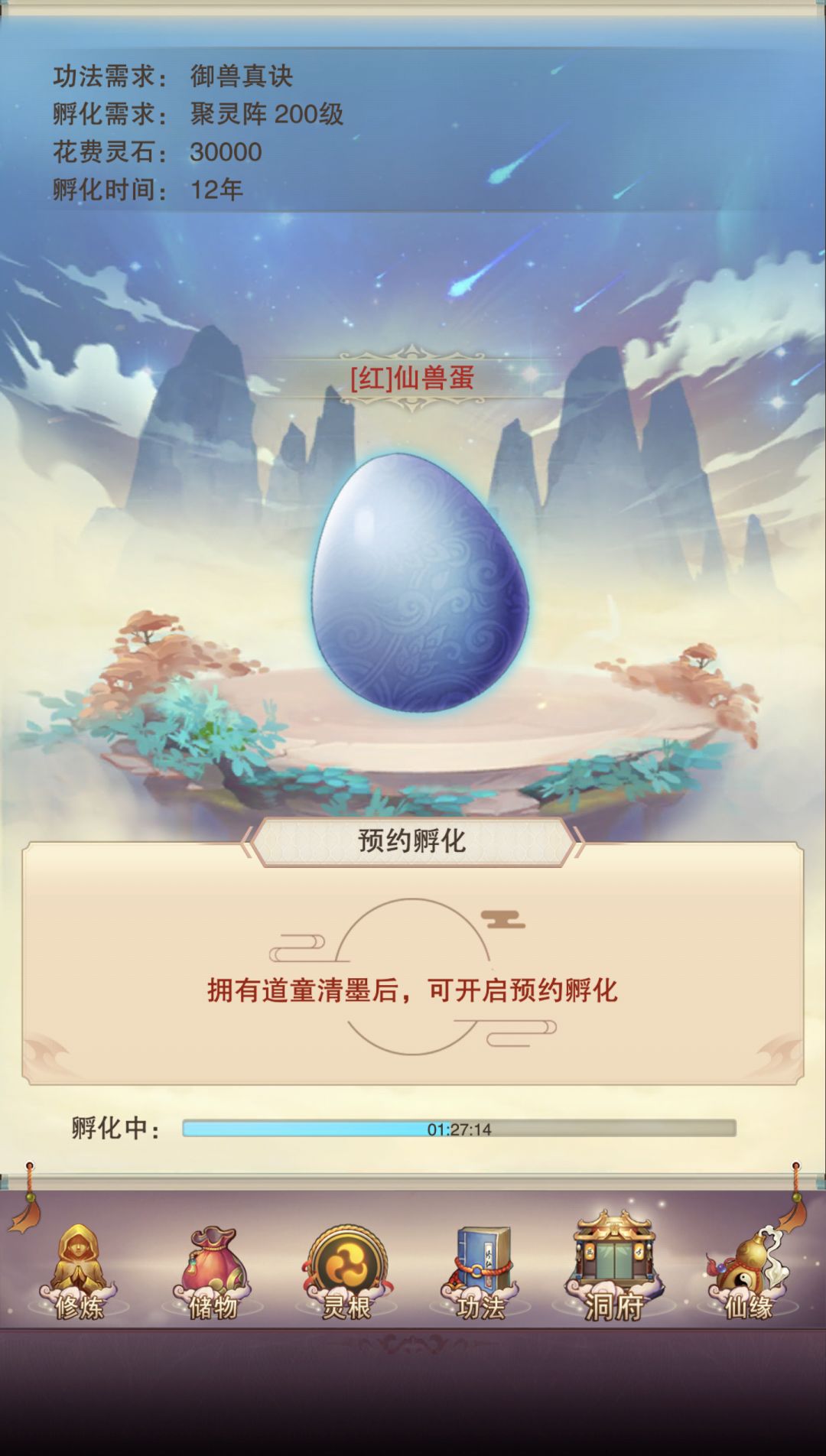 开红蛋,求一个666攻的霸下 1