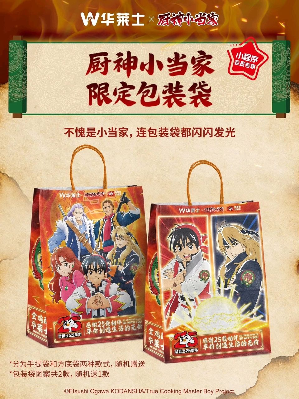 特级厨师登场！华莱士小当家新套餐！ 2