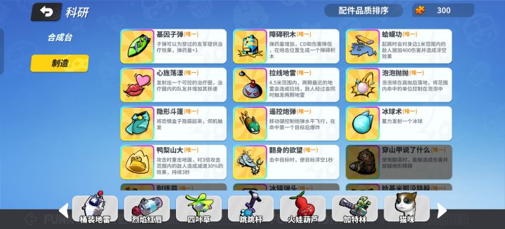 换什么传说配件好截图
