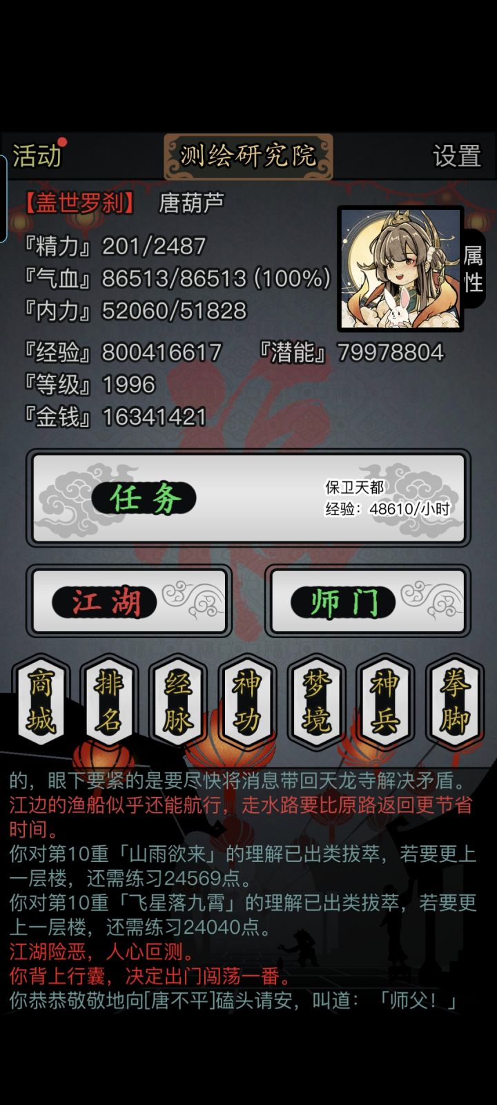 终于8e了截图