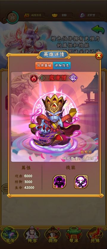 《阴阳西游》英雄介绍--红色英雄-神魔阵营篇--魔唐僧