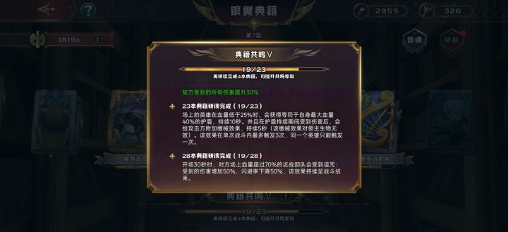 典籍的23级共鸣它那个缴械能不能对堡垒生效截图
